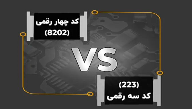 تشخیص درصد خطای مقاومت SMD ۱٪ و ۵٪ – نمایش روش‌های عملی